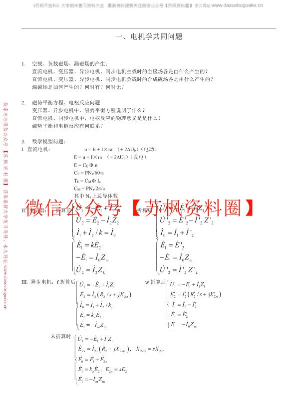 电机学